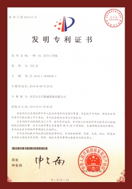 發明zhuanli證書